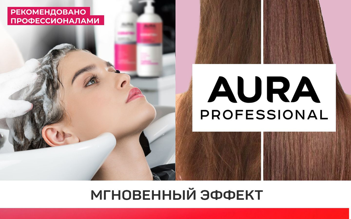 Бальзам AURA Professional предназначен для глубокого восстановления любого типа волос. Он бережно обволакивает волосы и дарит ощущение гладкости и мягкости. Активные компоненты в составе способствуют интенсивному восстановлению и укреплению волос. Кератин способствует укреплению структуры волос, повышает эластичность, защищает от повреждений. Ниацинамид помогает восстановить поврежденные волосы. Протеины оказывают восстанавливающее действие, придавая волосам мягкость, блеск и приятную текстуру. Повышают стойкость цвета окрашенных волос.