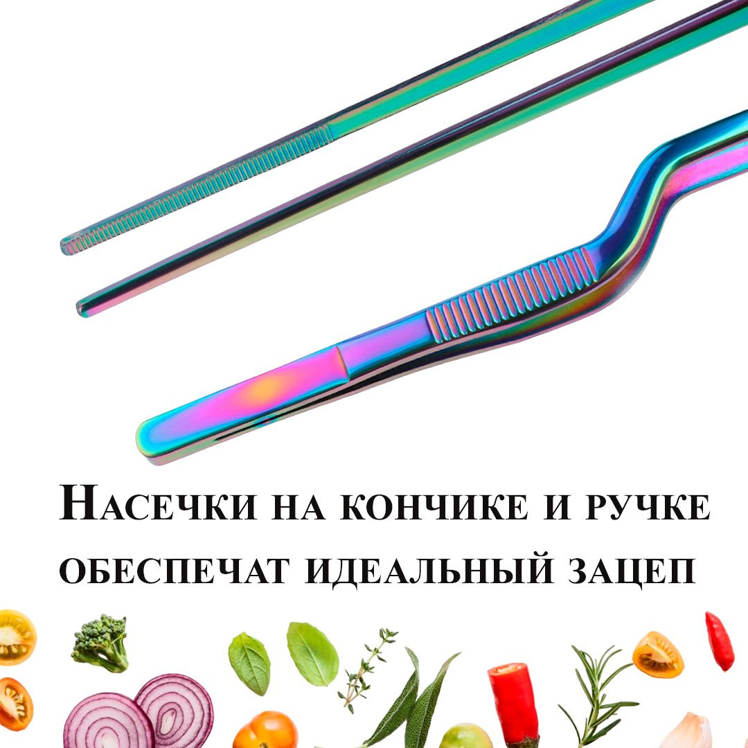 Пинцет кулинарный 21 см изготовлен из нержавеющей стали AISI 430, что гарантирует его прочность. Мы придерживаемся высокой технологической обработки, чтобы вы могли использовать наш пинцет долгие годы. На кончике и на ручке нанесены зубчики, которые улавливают и удерживают предметы с большей надежностью.