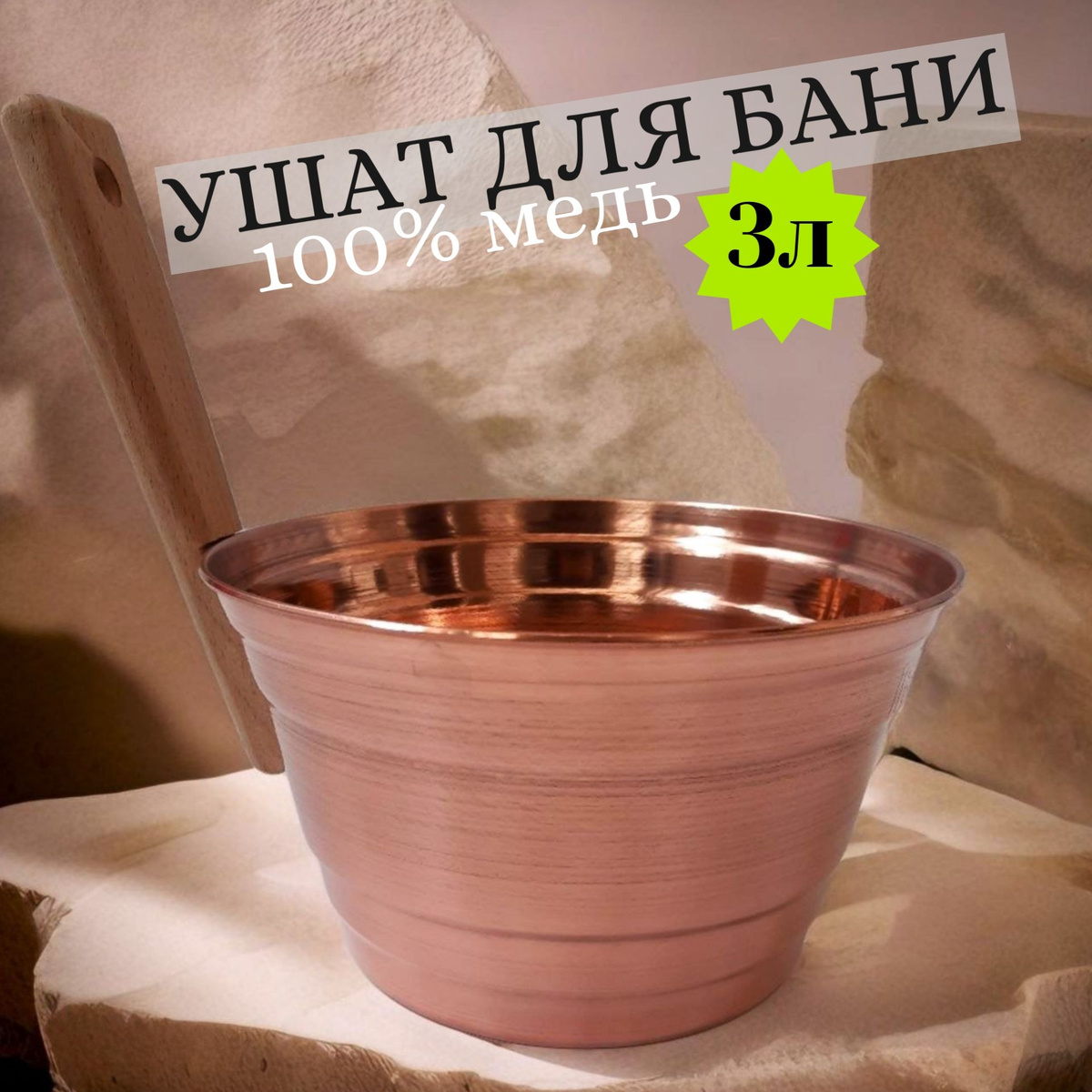 арт. PMUM262121 Ушат для бани 3 л, медь