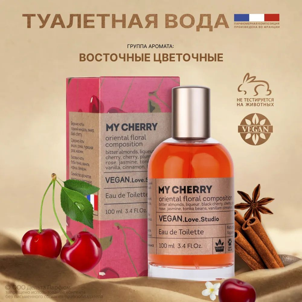 https://www.ozon.ru/product/tualetnaya-voda-zhenskaya-vegan-love-studio-my-cherry-100-ml-1560569167/