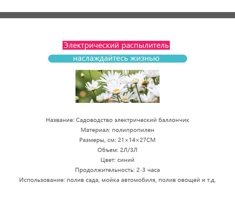 Технические характеристики: - Объем: 2л - Настраиваемое сопло: распыление/струя - Зарядное устройство: Type-C - Размер (дхшхв): 25х14х27 см Материал изделия: полипропиленовый пластик Максимальное давление насоса при типе распыления "Туман": 1,2 бар.( 17,4 PSI). Максимальное давление насоса при типе распыления "Струя": 2,7 бар.( 39,2 PSI). Максимальная производительность насоса при типе распыления "Туман": 0,35 л/мин. Максимальная производительность насоса при типе распыления "Струя": 0,5 л/мин. Экономит Ваше время, облегчает Ваш труд, уменьшает количество расходуемой жидкости. Высокое давление и производительность, качественное распыление, оптимальный вес. В корпус опрыскивателя встроены: кнопка включения и выключения; ручка эргономичной формы; высокоскоростной насос; визуальный индикатор уровня жидкости. Два типа распыления: "туман" и "струя". Удобная большая заливная горловина. Насадка в комплекте не прилагается