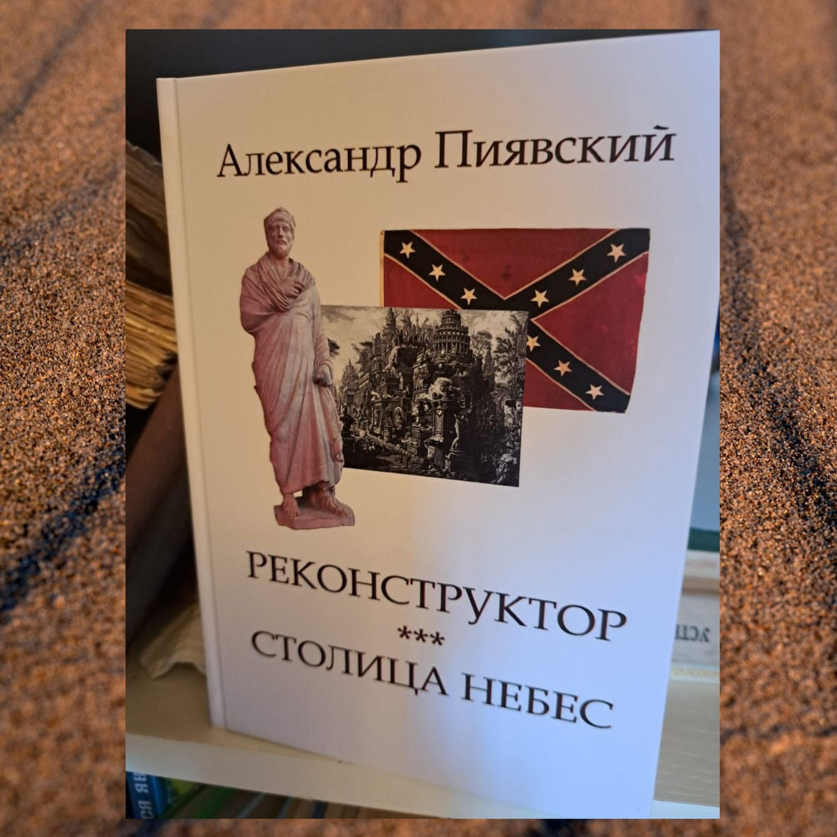 Также рекомендуем к прочтению бестцеллер от Александра Пиявского.