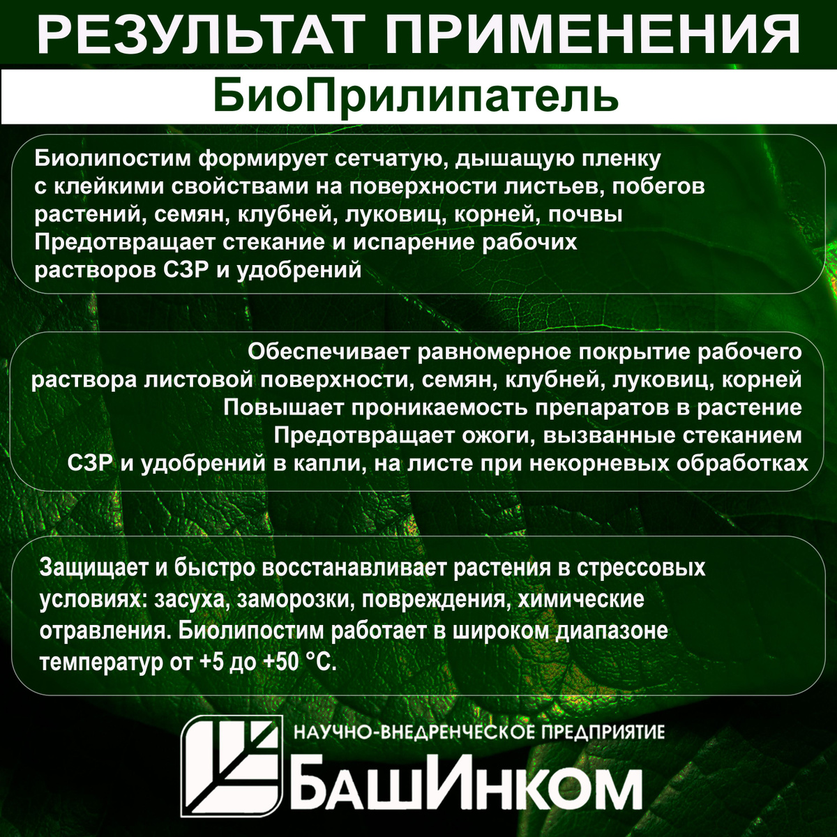 Водный раствор липкогенной композиции полисахаридов растительного и микробиологического происхождения.