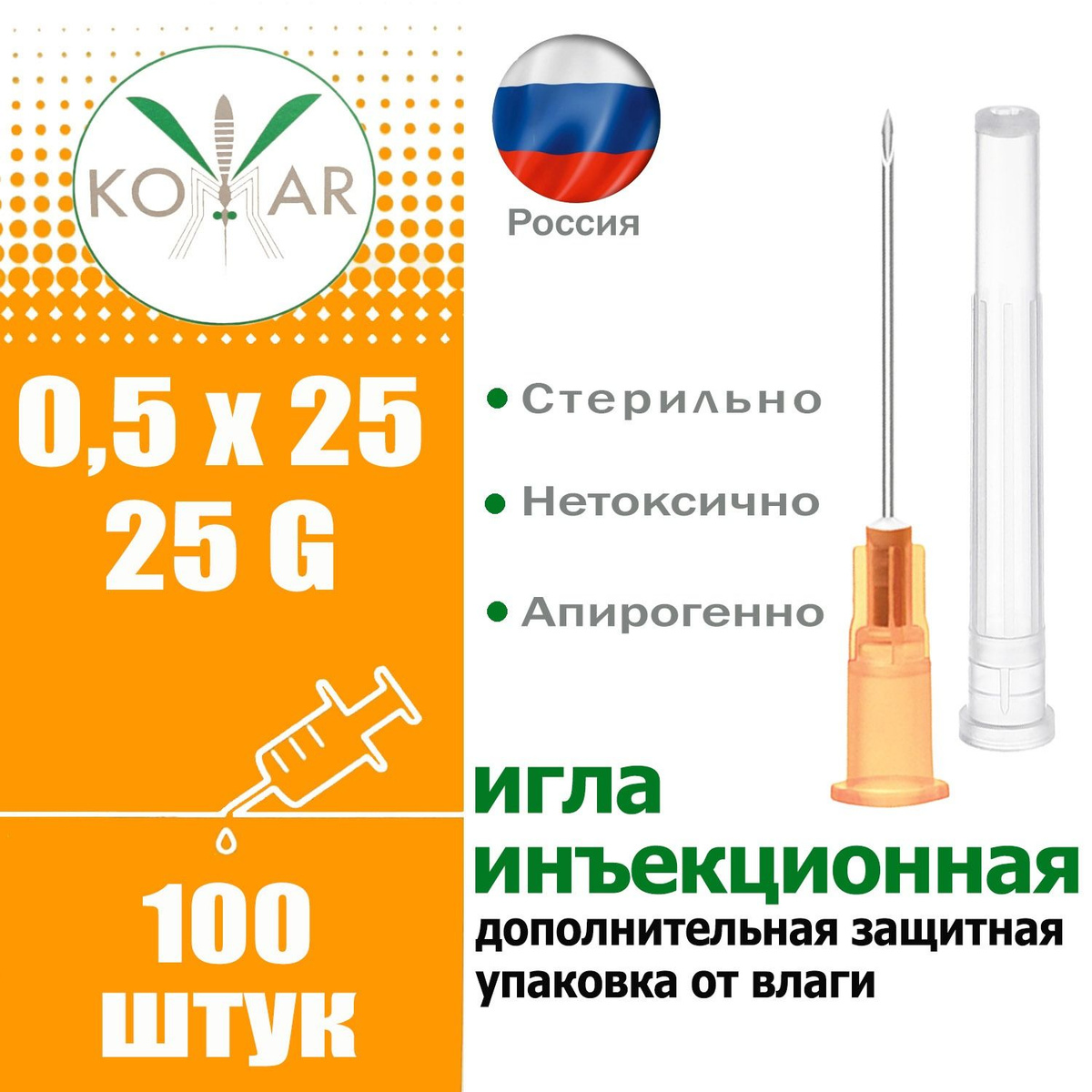 Игла 25G