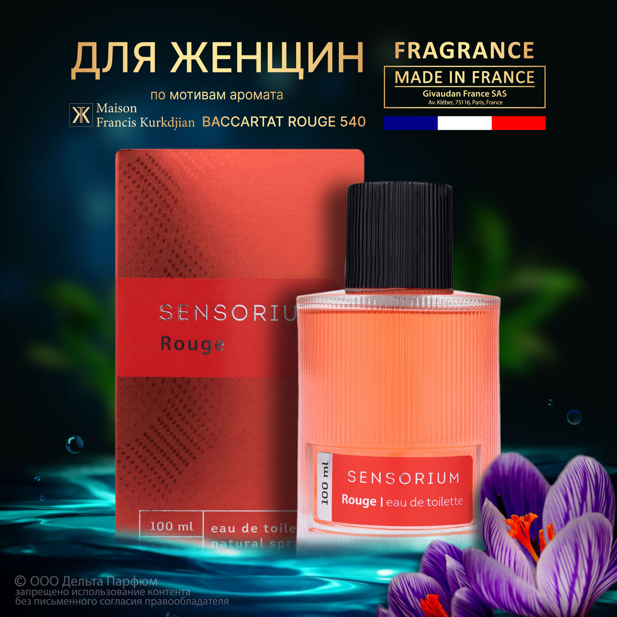 https://www.ozon.ru/product/tualetnaya-voda-zhenskaya-sensorium-rouge-100-ml-podarok-na-8-marta-1353980142/