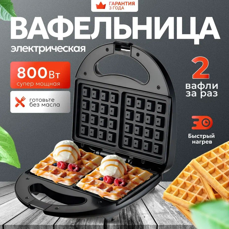 вафельница для венских вафель