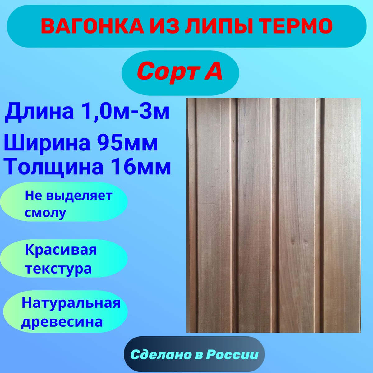 Доска на полок из термолипы для бани 2,6 м.