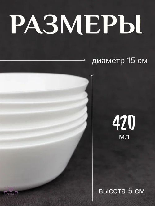 Не упустите возможность обновить вашу столовую посуду с помощью набора "Черная луна". Стильные глубокие тарелки и элегантные салатники сделают ваш обеденный стол более привлекательным и функциональным.  Набор круглых глубоких тарелок, салатников черного цвета украсит подачу ваших блюд.  • Выполнен из стеклокерамики, и, соответственно, прочна и долговечна.  Его можно ставить в холодильник, наливать и накладывать в него горячее и холодное, а также мыть в посудомойке;  • Экономит место, так как глубокие формы отлично складываются друг в друга;  • Безопасен для детей и беременных женщин, так как в составе отсутствуют вредные вещества;  • Отличный и уместный подарок.  Объем 420 мл  Размер 15х15х5 см