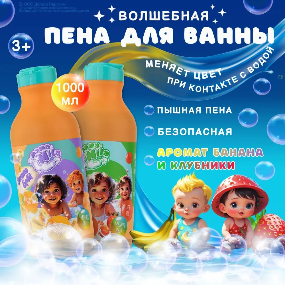 https://www.ozon.ru/product/pena-dlya-vanny-detskaya-menyayushchaya-tsvet-mama-mila-nabor-500-ml-2-klubnika-banan-1709884899/?oos_search=false&prev_collection=21250811