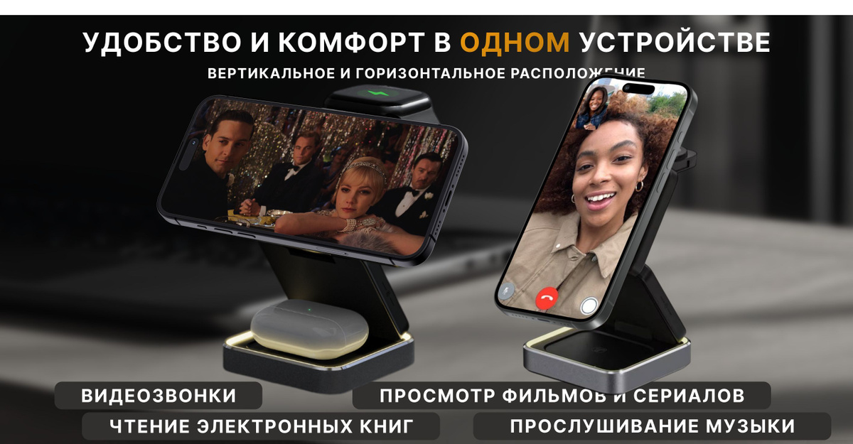 зарядная станция для iphone