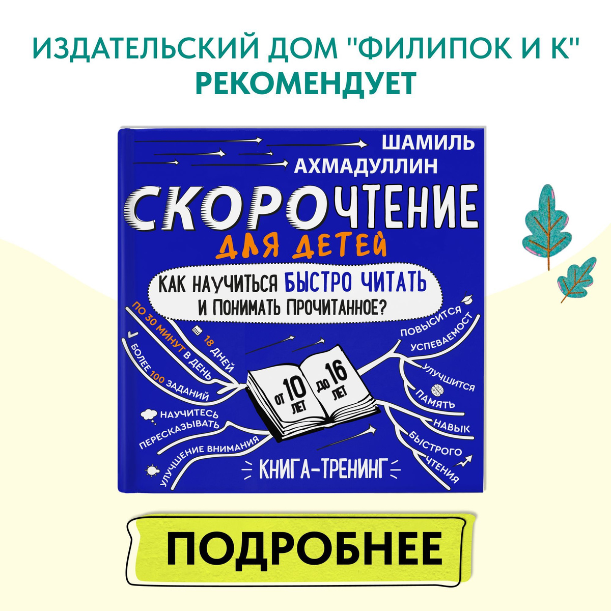 скорочтение для подростков