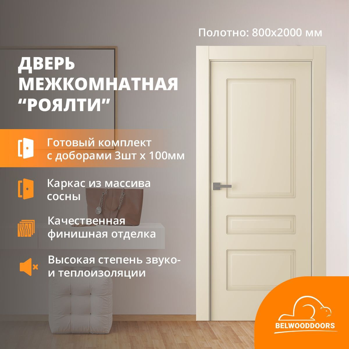 Двери Роялти эмаль жемчуг (комплект) 800х2000 с дверными доборами 100 мм х 3 шт