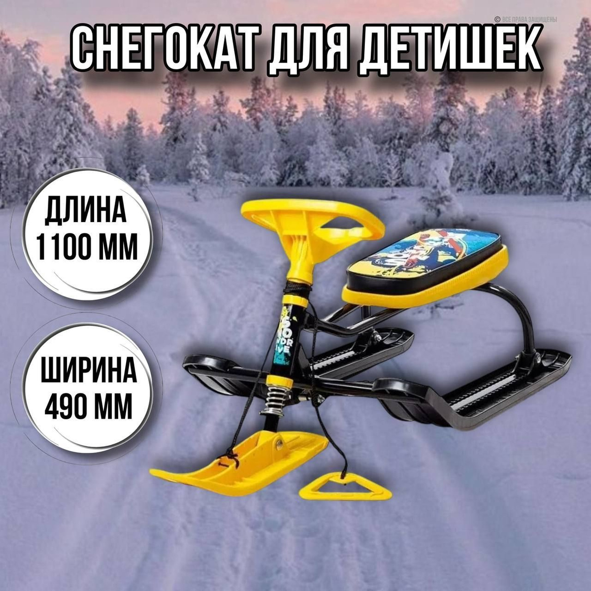 СНЕГОКАТ