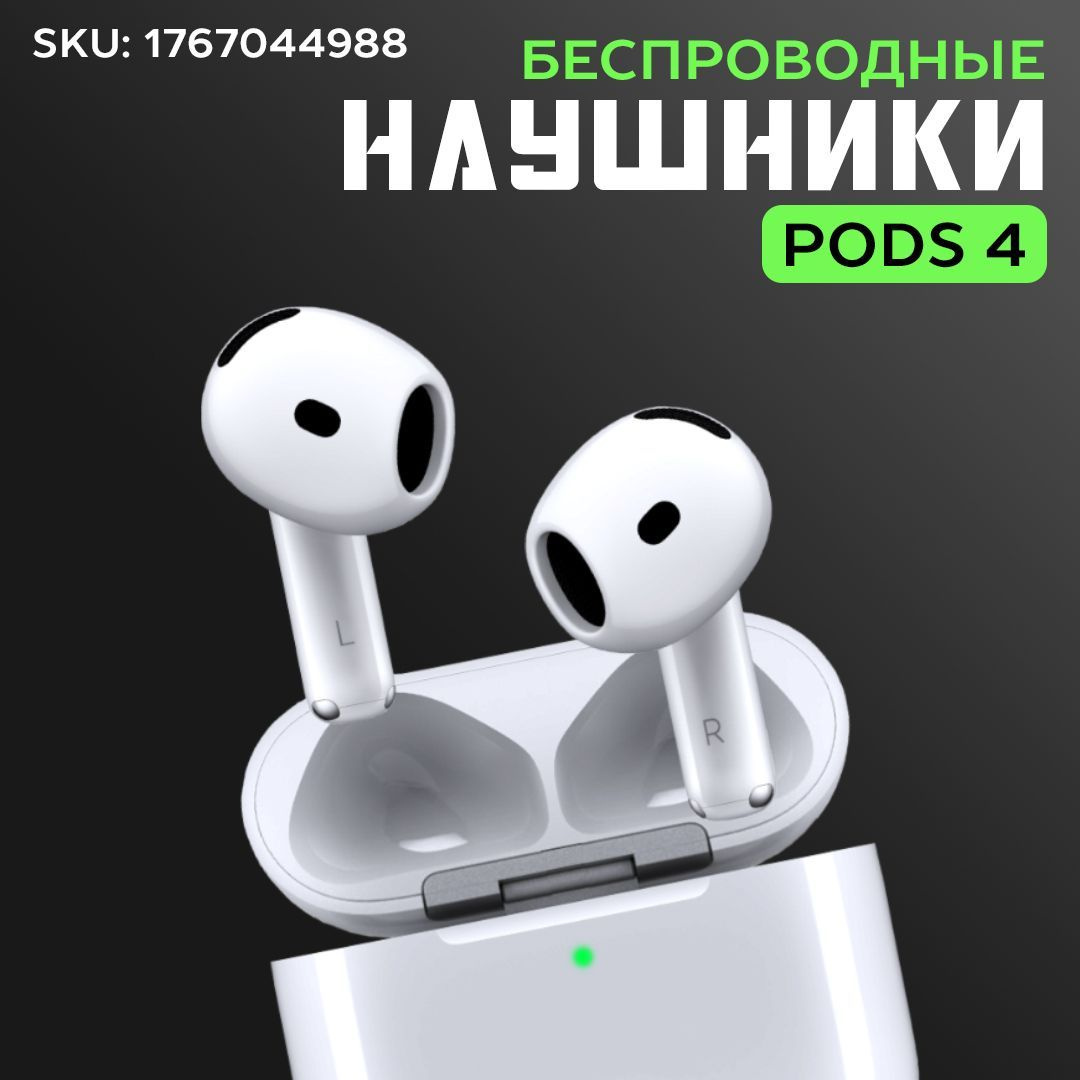 Наушники беспроводные Pods 4