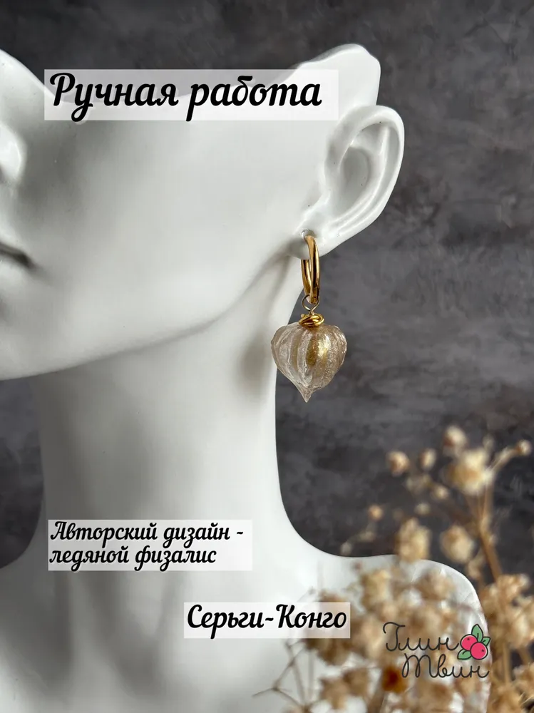 Серьги Физалис. Ручная работа, авторский дизайн.