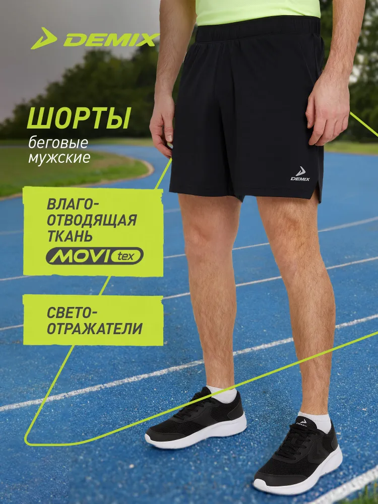 Шорты Demix