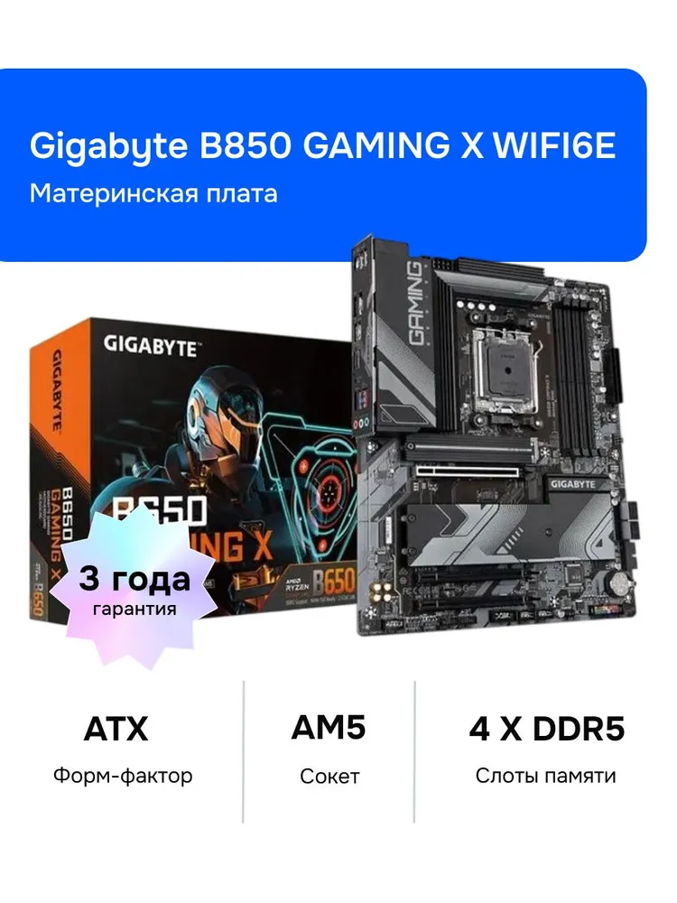 Gigabyte B850 GAMING X WIFI6E AM5 DDR5 Материнская плата