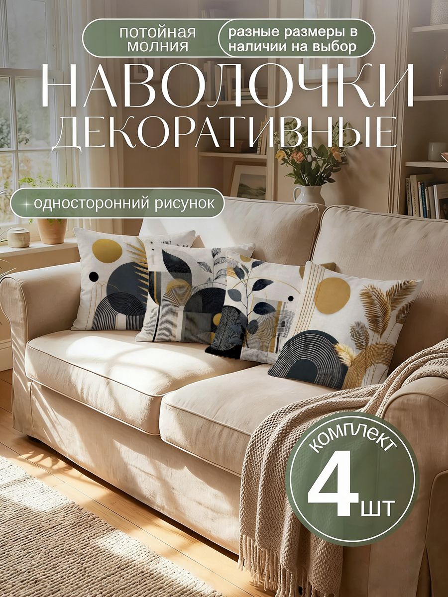 Наволочкадекоративная40x40см,4шт.