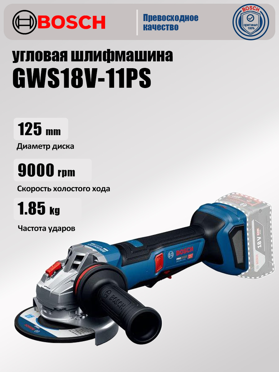 Boschлитий-электрическийбесщеточныйрегуляторскоростиPROGWS18V-11PSугловаямельница