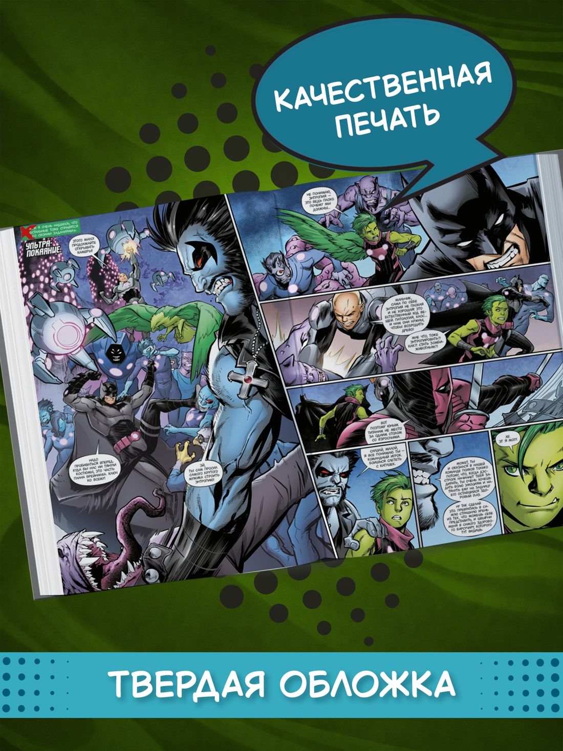 Лига Справедливости. Книга 1. Справедливости нет. Тотальность | Justice League: Book 1 - No Justice. The Totality - Ozon image 2