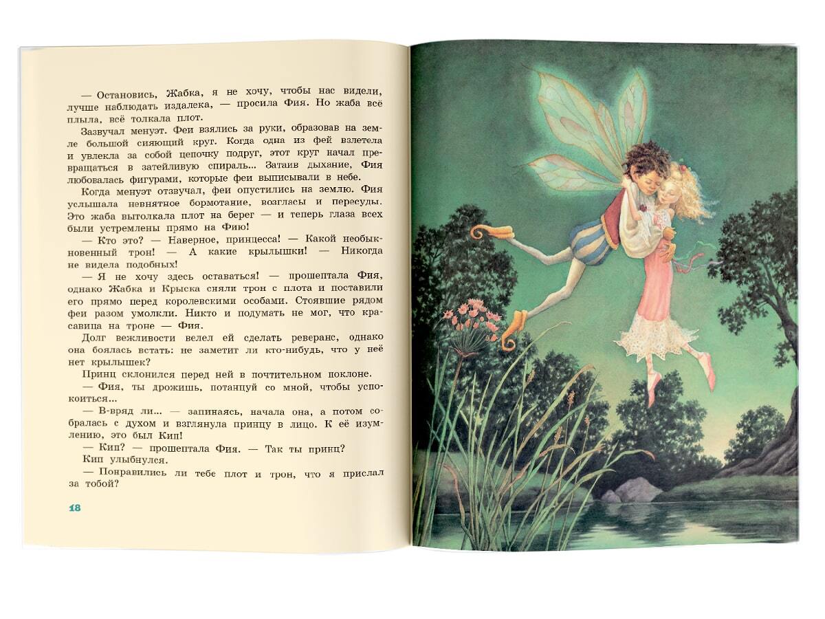 «Крылышки феи» — фото 6