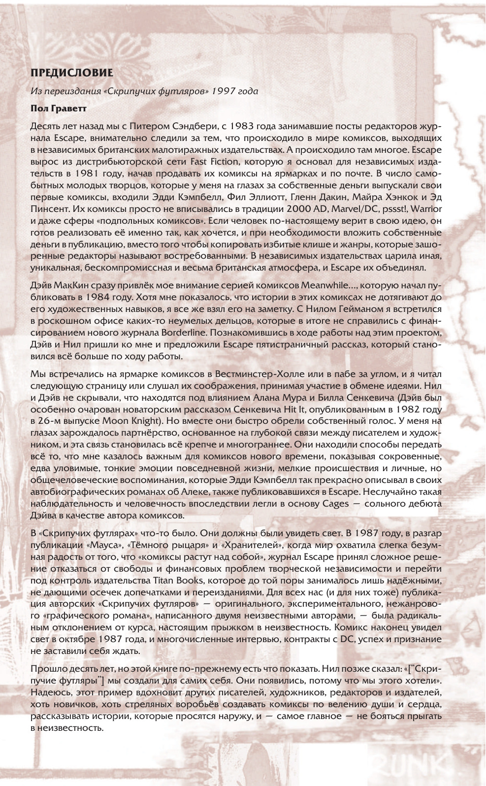 «Скрипучие футляры» — фото 5