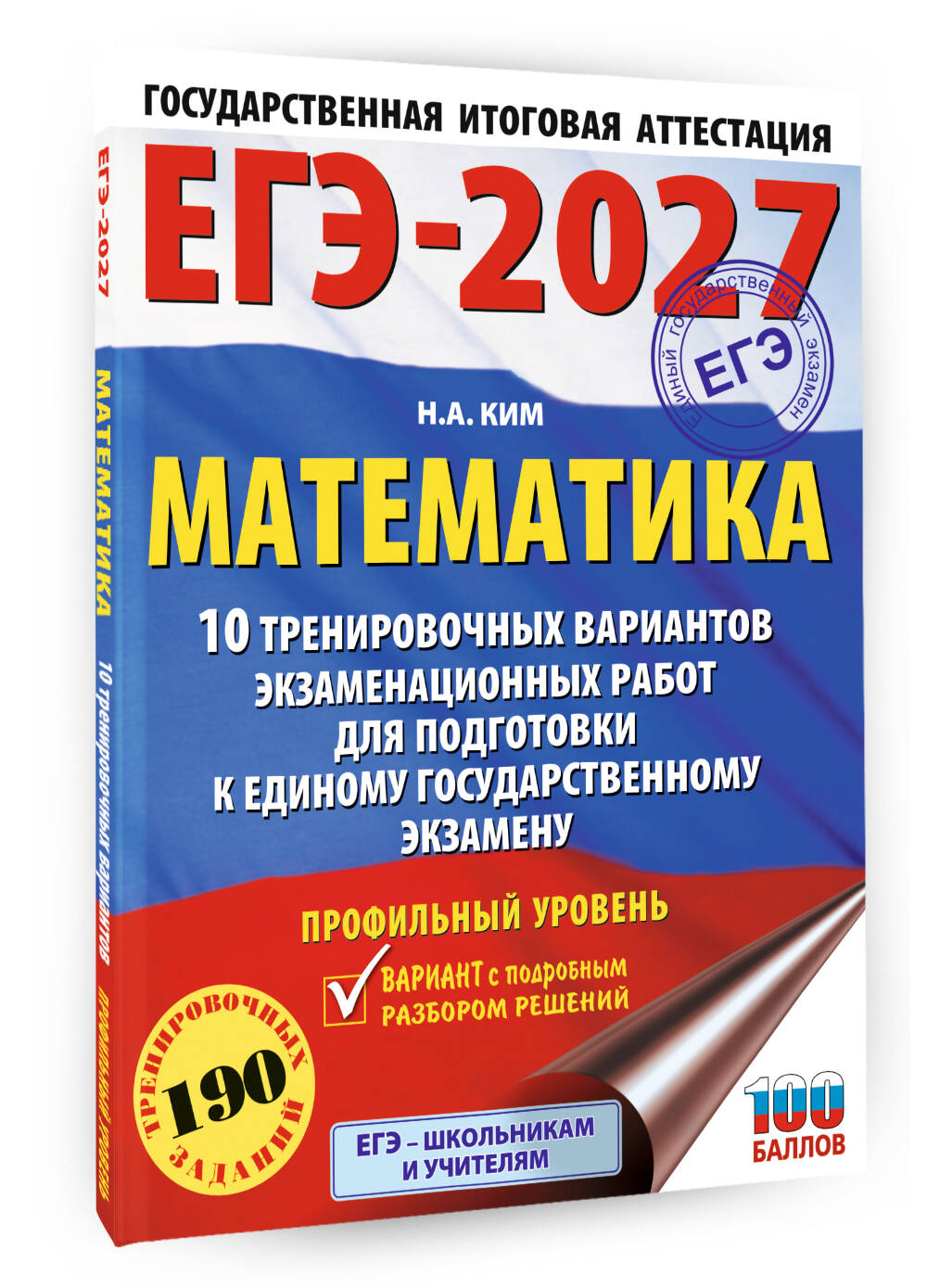 «ЕГЭ-2027. Математика. 10 тренировочных вариантов экзаменационных работ для подготовки к единому государственному экзамену. Профильный уровень» — фото 5