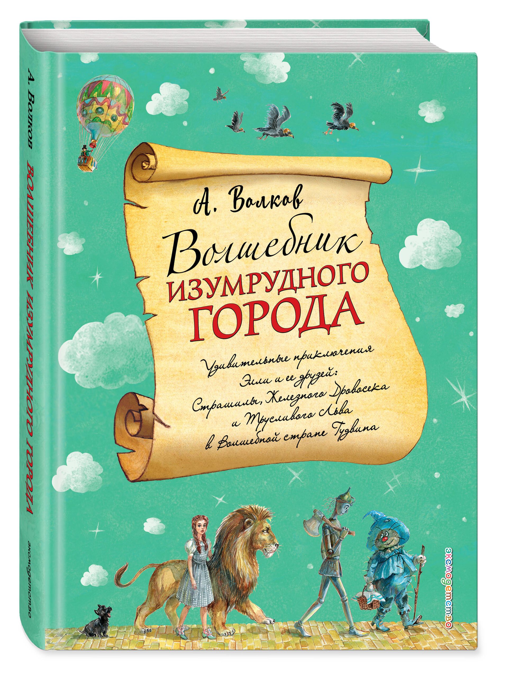 Волшебник Изумрудного города | The Wizard of the Emerald City - Ozon image 4