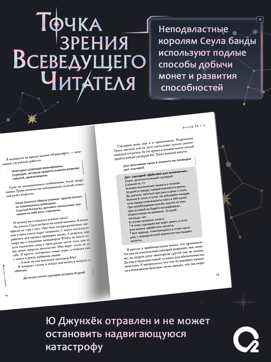 Точка зрения Всеведущего читателя. Том 4 | Omniscient Reader’s Viewpoint - Ozon image 5