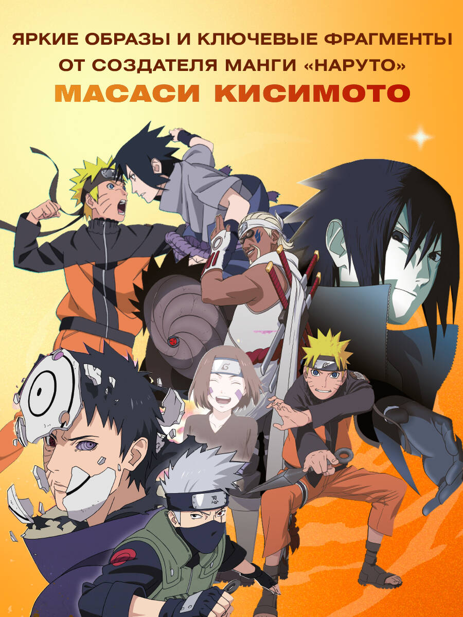 Официальный артбук Наруто | Official Naruto Artbook - Ozon image 1