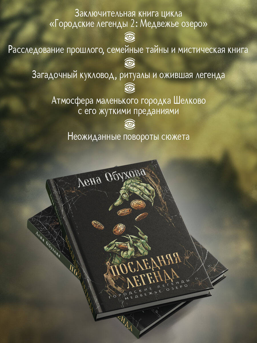 Последняя легенда | The Last Legend - Ozon image 2