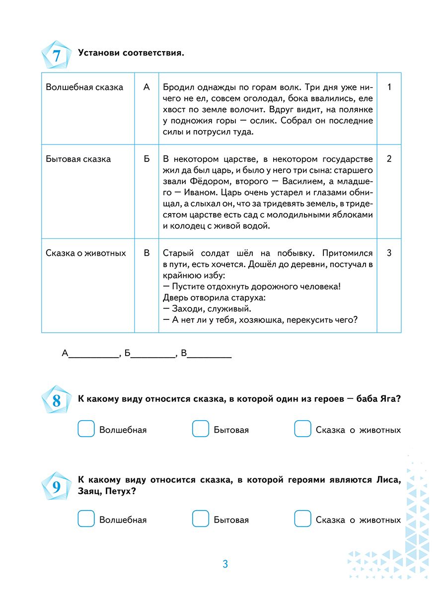 ВПР 2027 Литературное чтение 4 класс. 120 типовых заданий | Reading VPR Practice Tests, Grade 4 with Answers - Ozon image 2