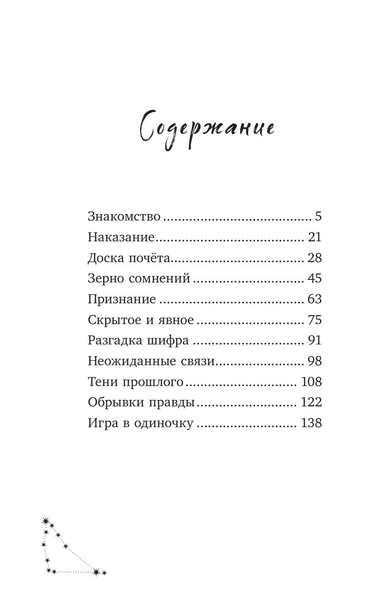 «Тайна доски почета. Школьный триллер. Детектив» — фото 4