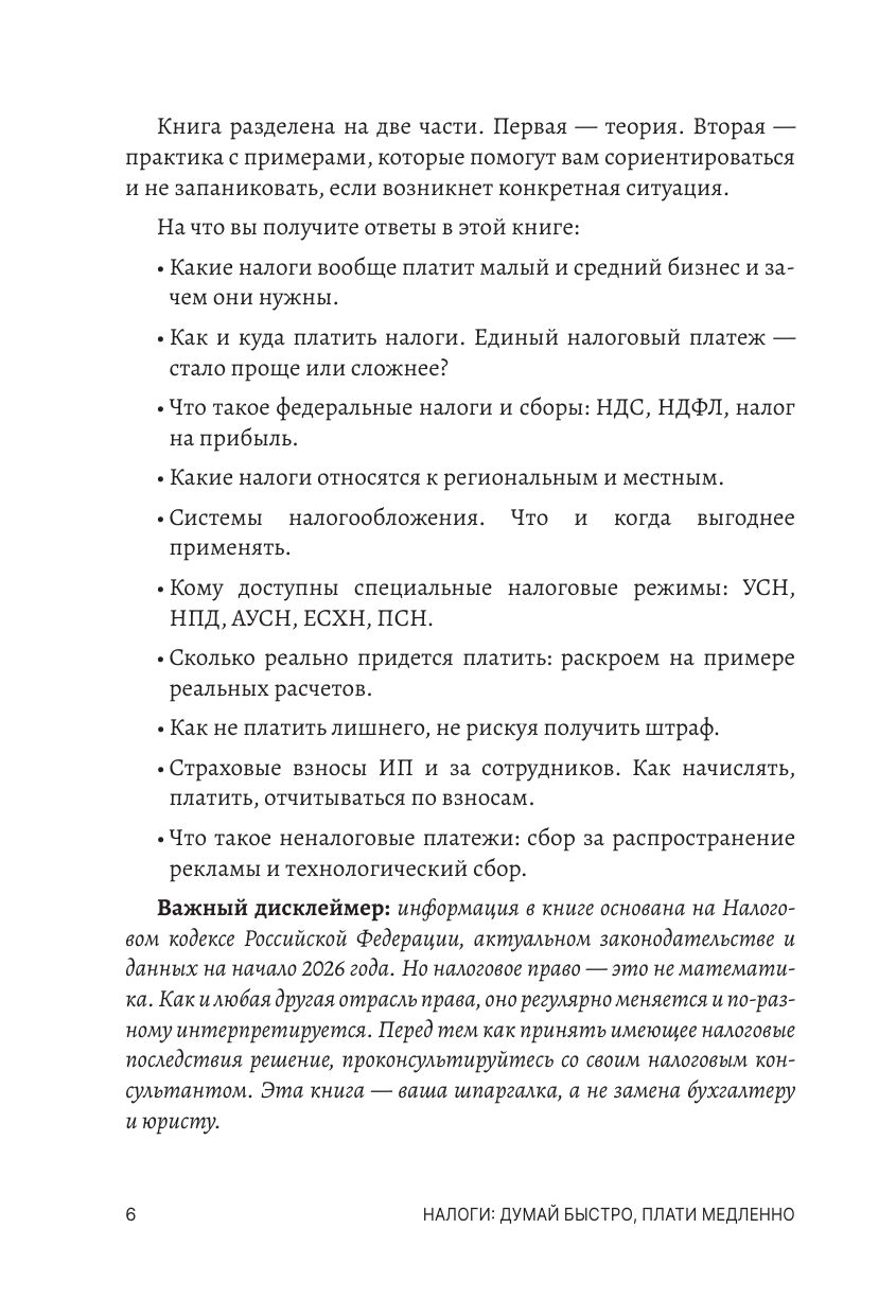 Налоги: думай быстро, плати медленно | Taxes: Think Fast, Pay Slowly - Ozon image 7