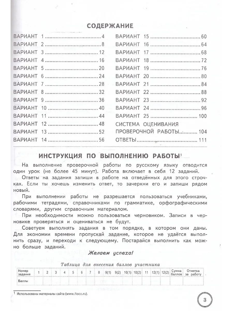«ВПР Русский язык 4 класс 25 вариантов Комиссарова» — фото 8