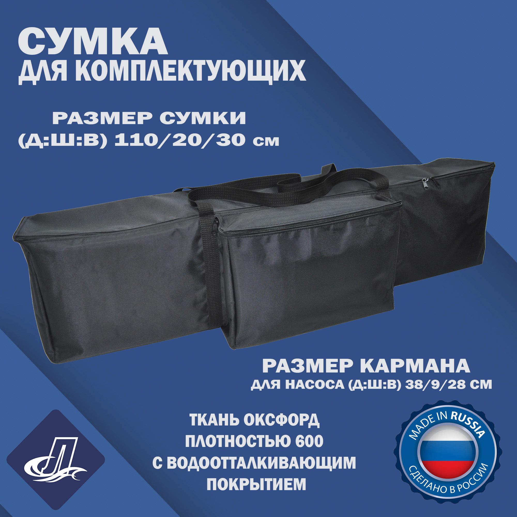 СумкадлякомплектующихлодкиПВХ(веселлавокнасоса)110х20х30см(Черный)