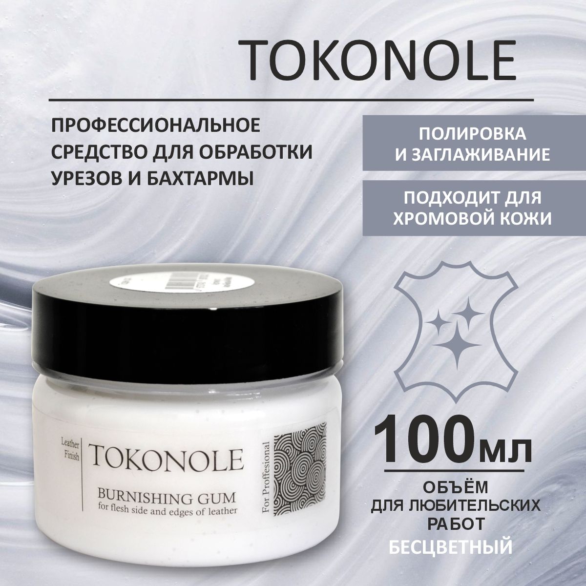 СредстводляобработкиурезовибахтармыTOKONOLE/ТОКОНОЛЕ100мл.