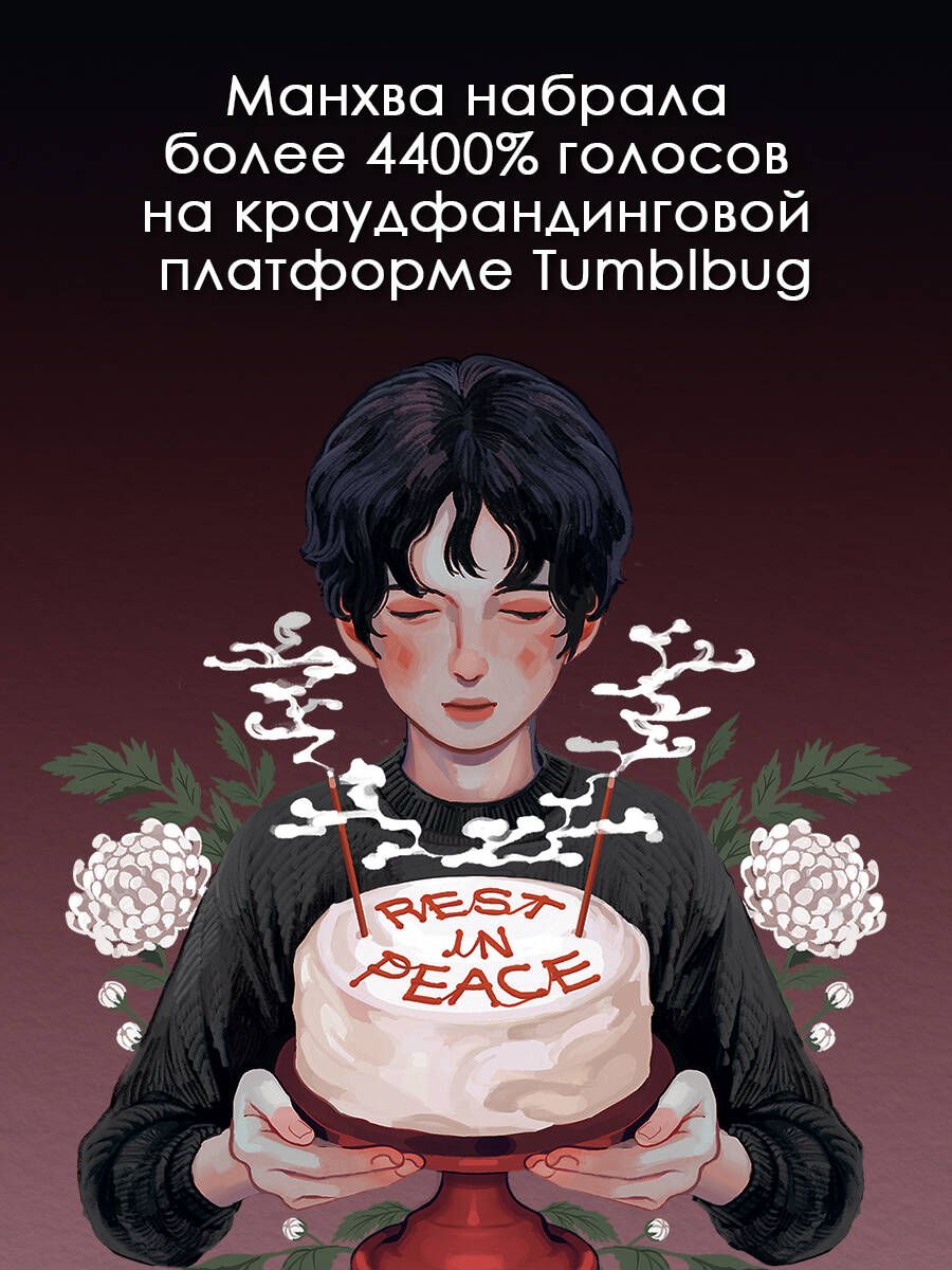 «Поминальные тортики из кафе "Чистилище". Том 1» — фото 3