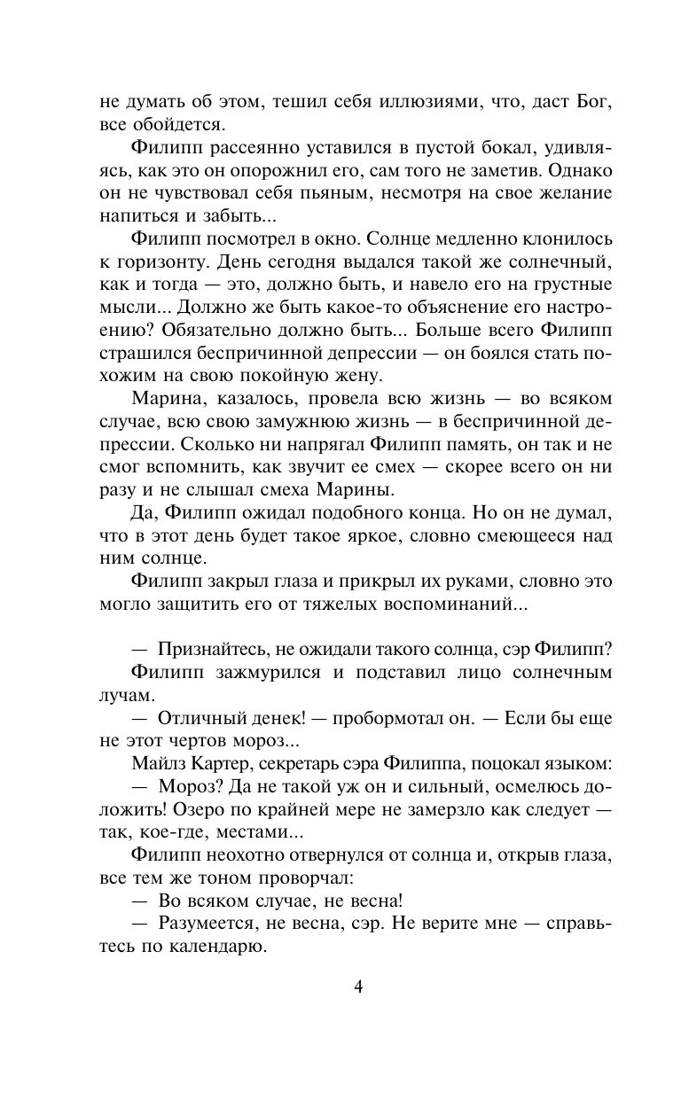 Сэру Филиппу, с любовью | To Sir Phillip, with Love - Ozon image 7