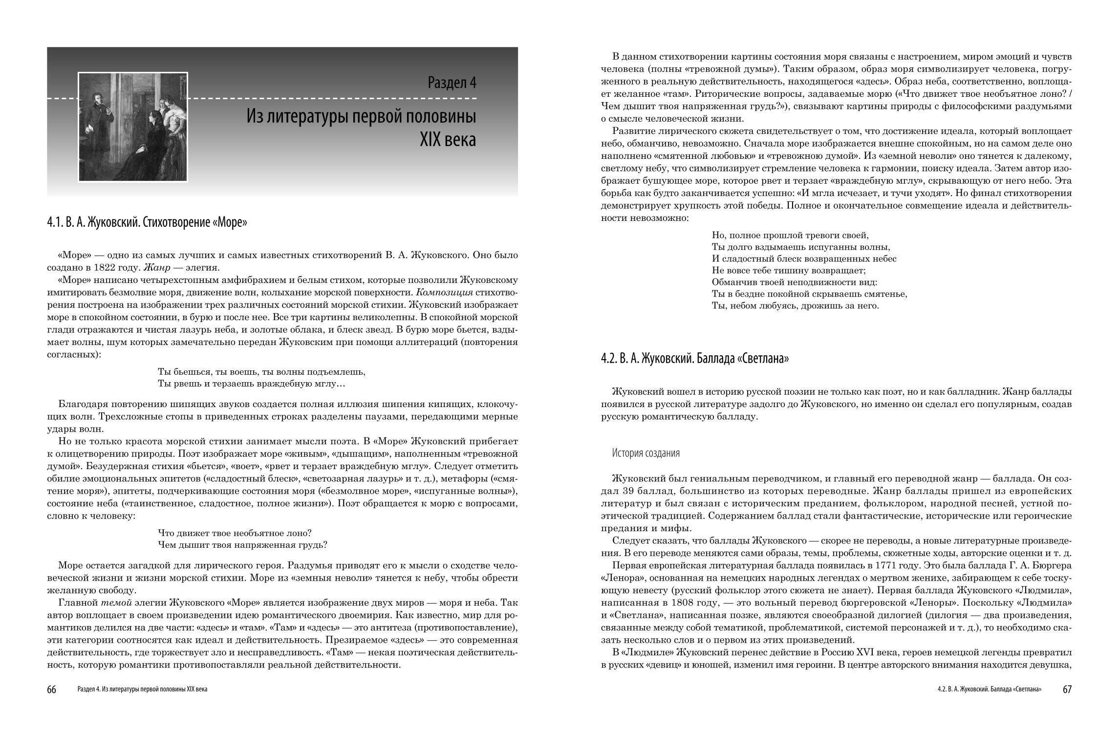 ЕГЭ. Литература. Универсальный справочник | USE. Literature. Comprehensive Reference Guide - Ozon image 7