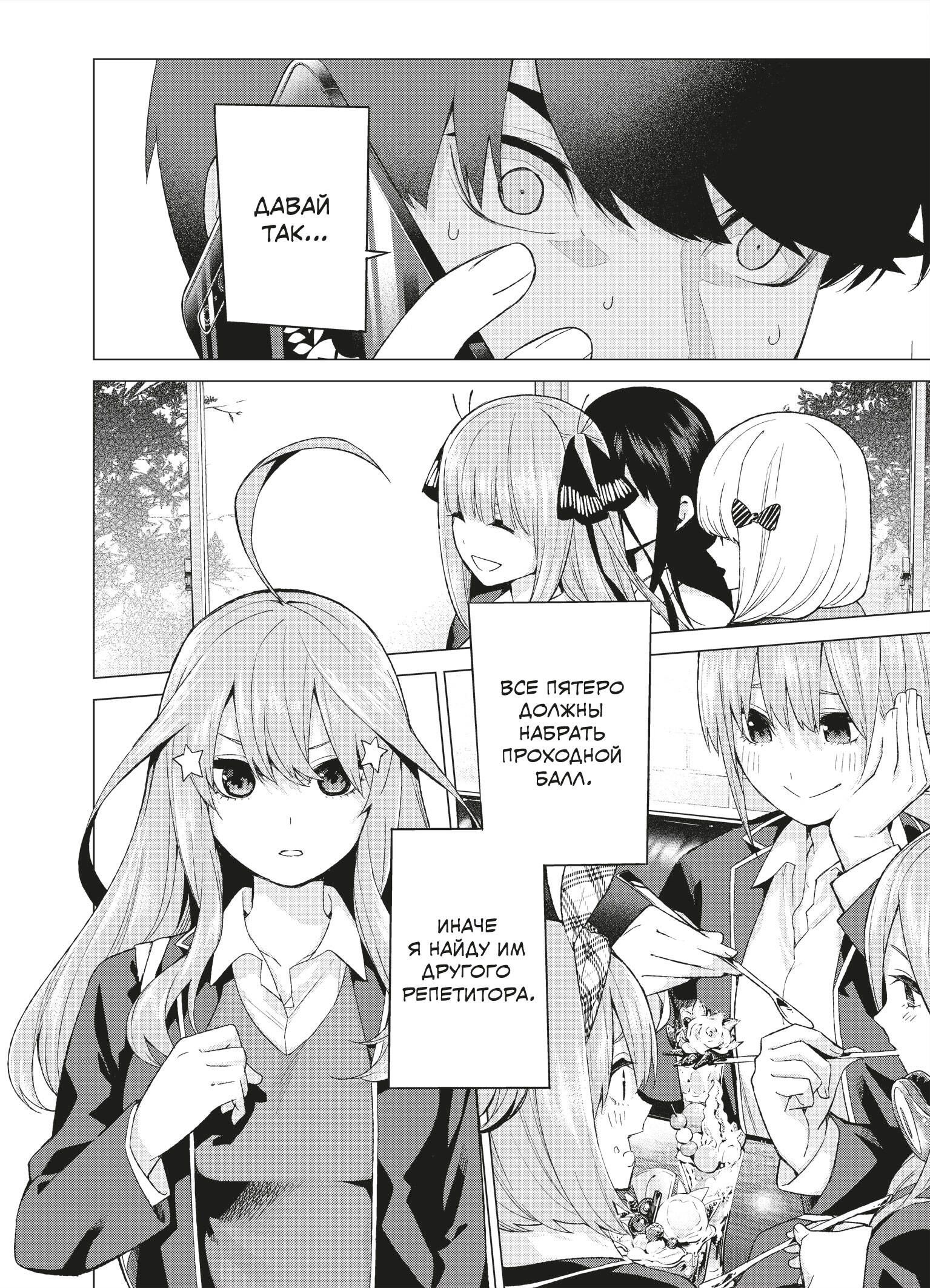 Пять невест. Книга 2 | The Quintessential Quintuplets, Vol. 2 - Ozon image 6