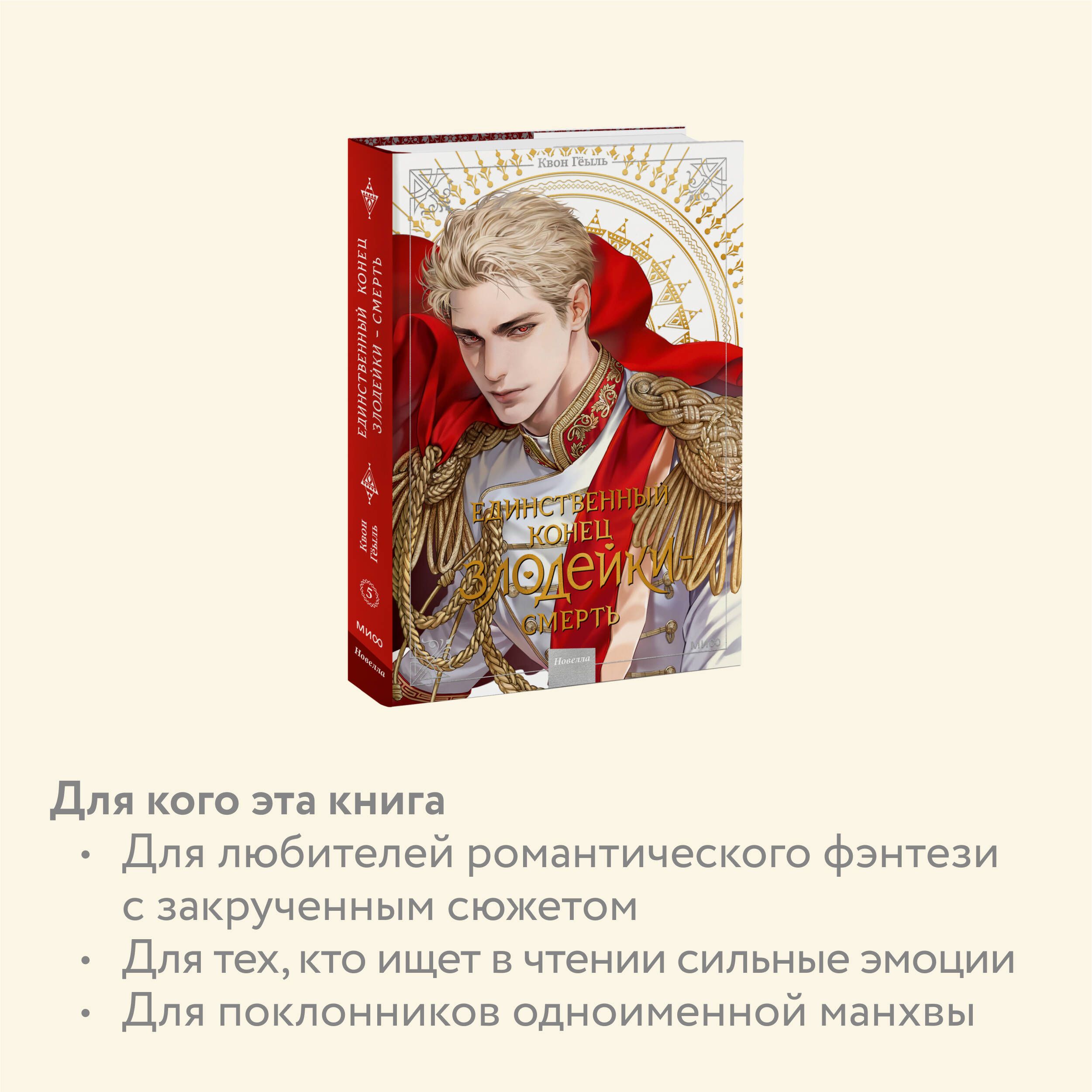 Новелла "Единственный конец злодейки - смерть". Том 5 | Villains Are Destined to Die, Vol. 5 - Ozon image 2