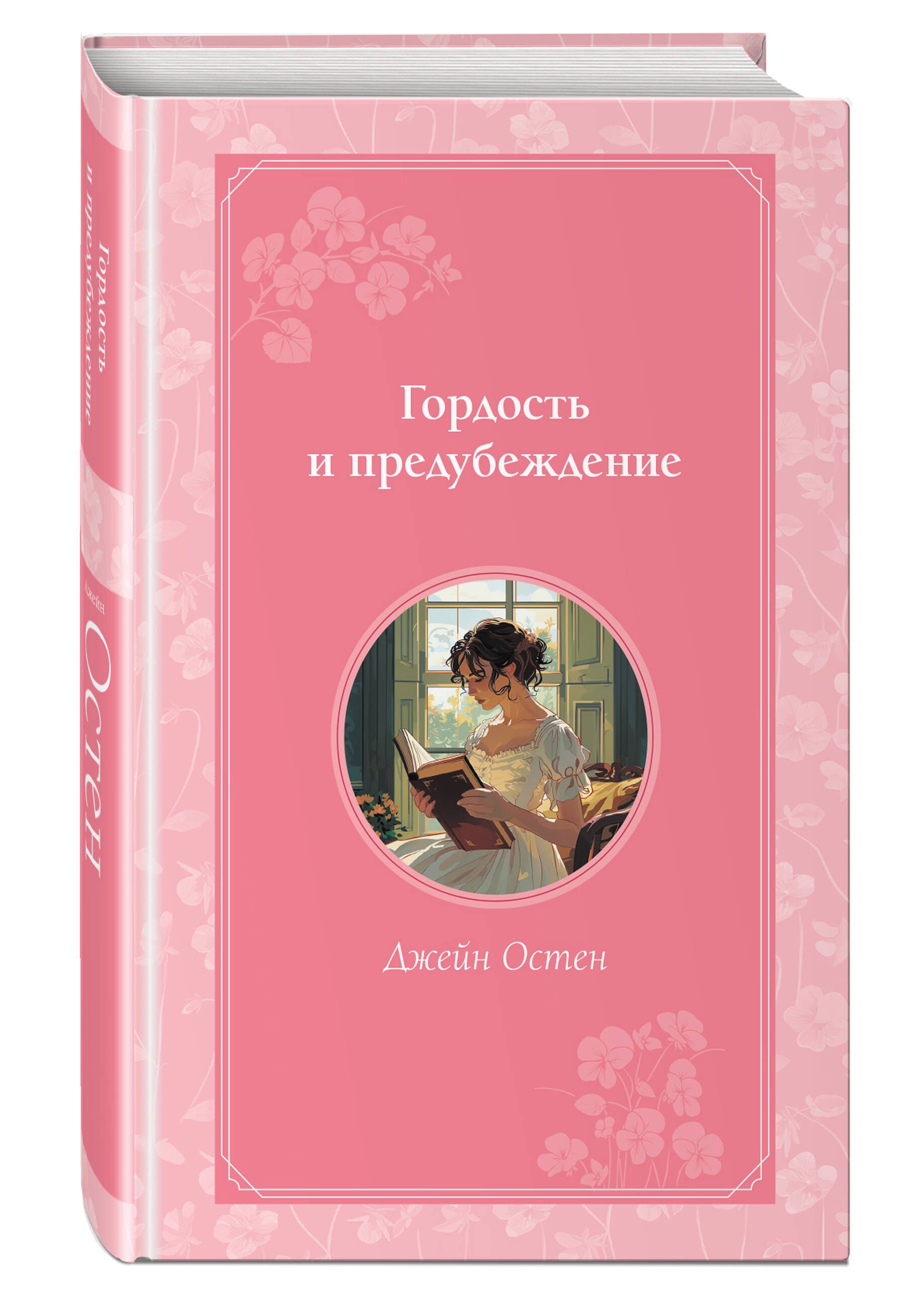 Гордость и предубеждение | Pride and Prejudice - Ozon image 4
