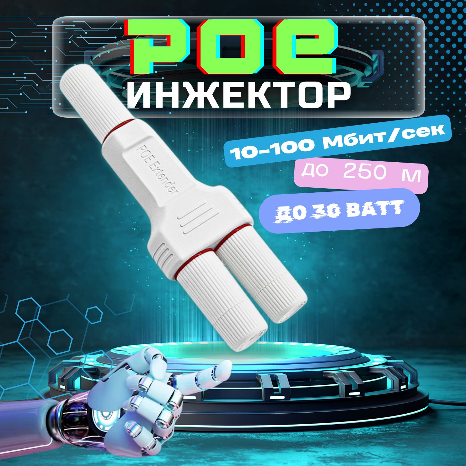 PoE-инжекторPoeExtender(Удлинитель),1вход2выхода,стандартыIEEE802.3af/at,100Мбит/с,дляIP-камерисетевыхустройств