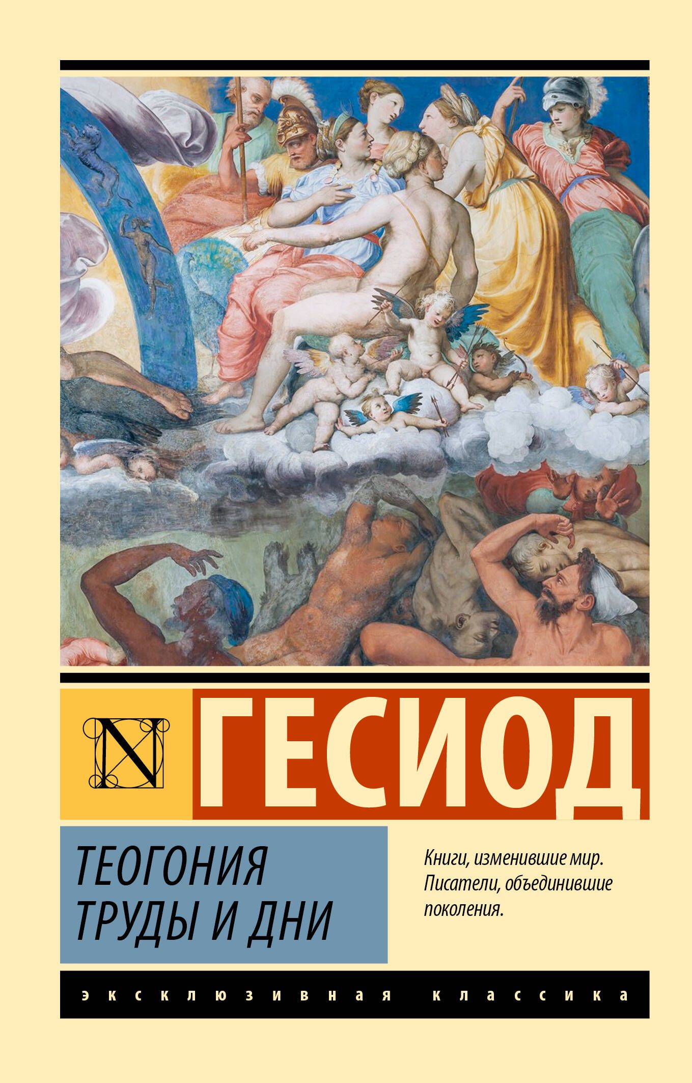 Теогония. Труды и дни | Hesiod. Theogony. Works and Days - Ozon image 2