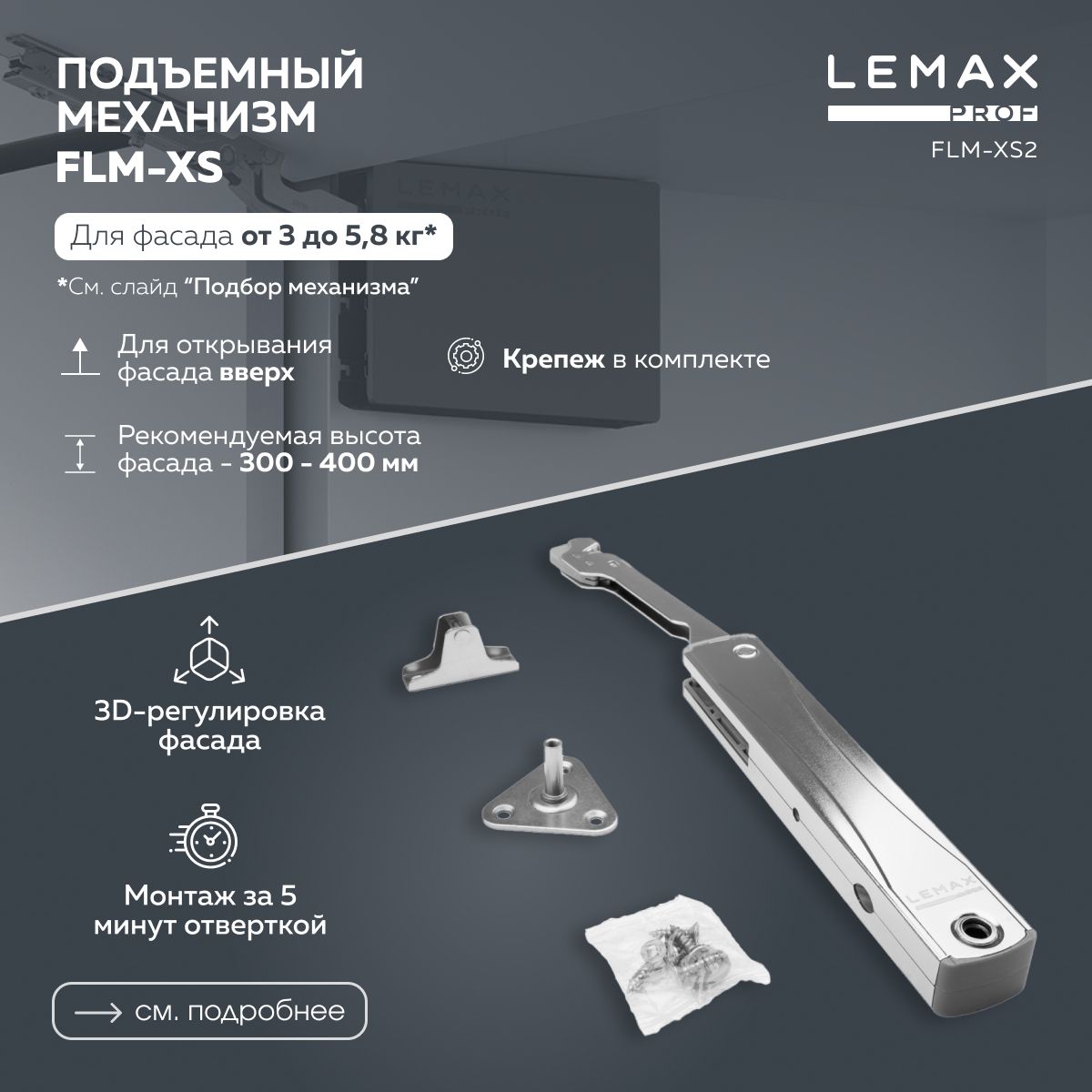 Подъемныймеханизмдлямебельныхфасадов3-5,8кгLemaxprof/Мебельнаяфурнитурадляоткидныхдверейшкафа/Цвет:никель