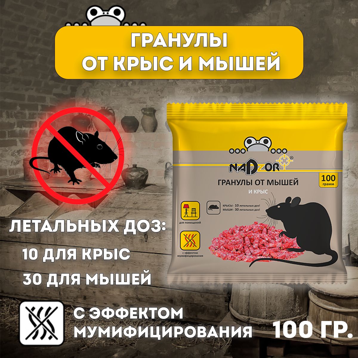 ЗащитаотгрызуновNadzor