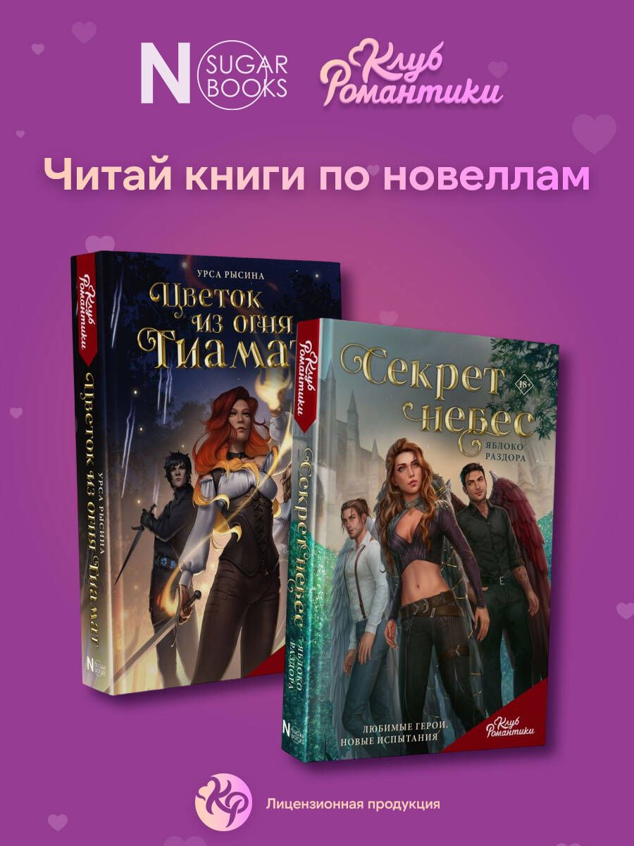 Клуб Романтики. Тени Сентфора. Лагерь потерянных душ | Romance Club. Shadows of Sentford. Camp of Lost Souls - Ozon image 3
