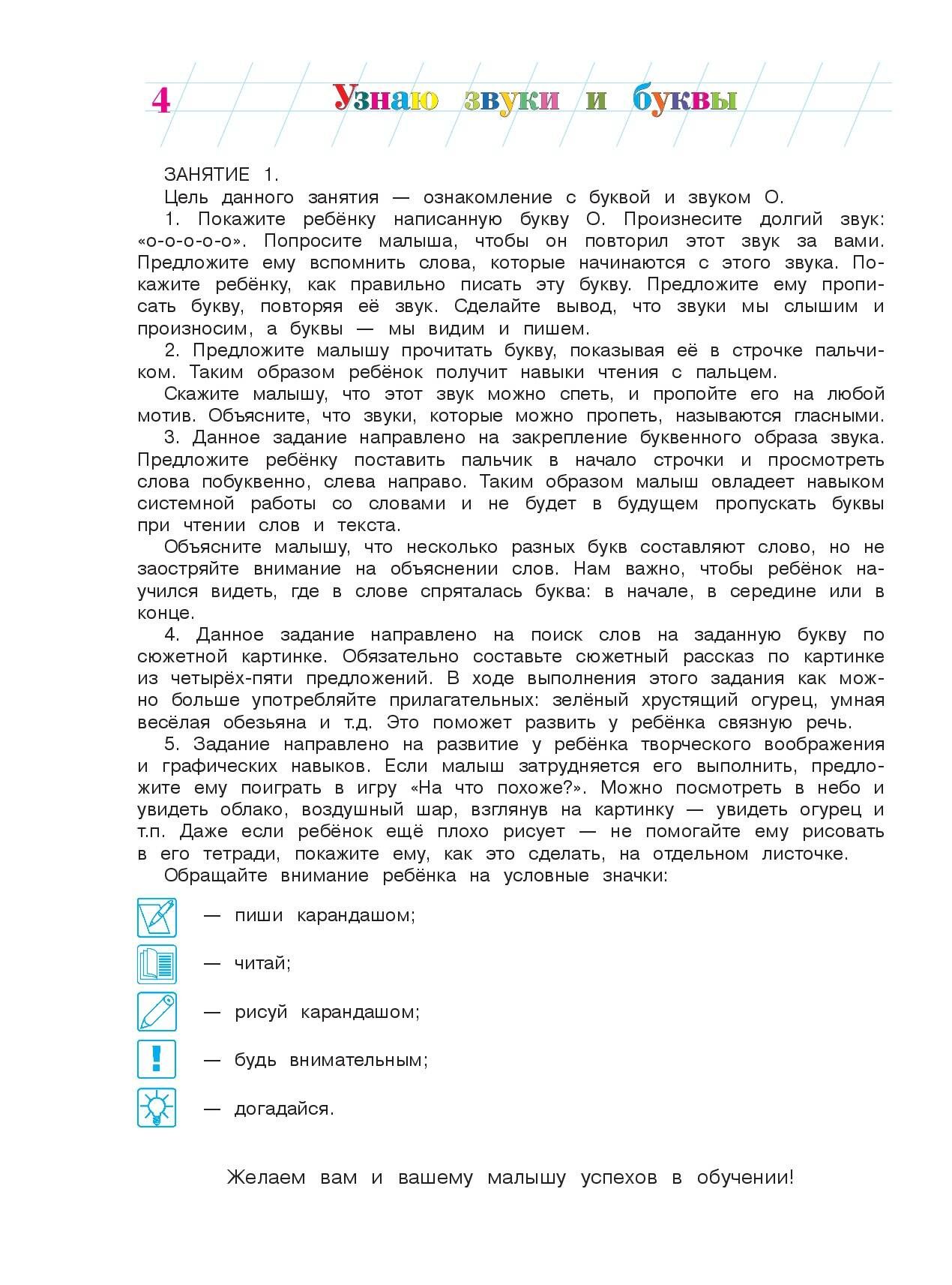 «Узнаю звуки и буквы: для детей 4-5 лет. Ч. 1. 2-е изд., испр. и перераб.» — фото 8