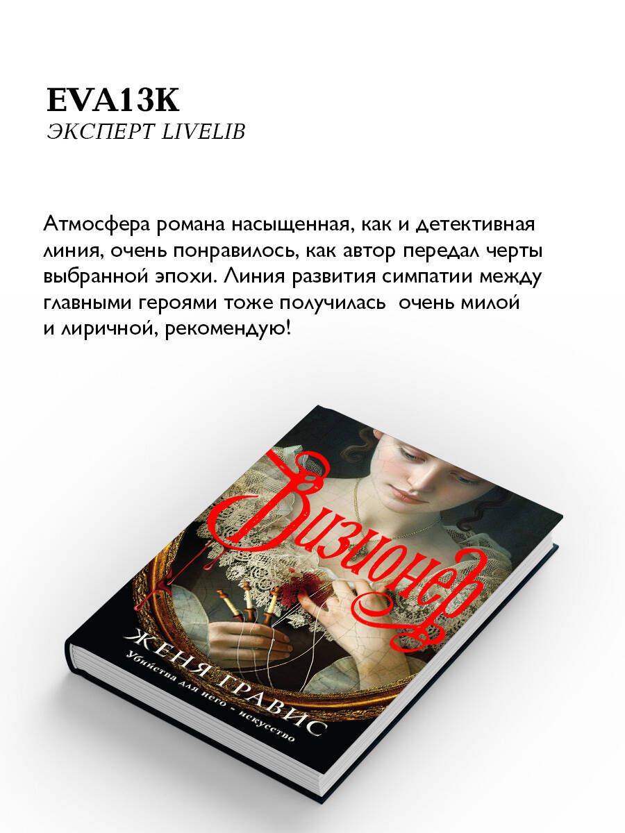 Визионер | The Visionary - Ozon image 4